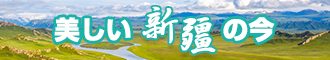 免费看操屄新疆banner-w330n60.jpg